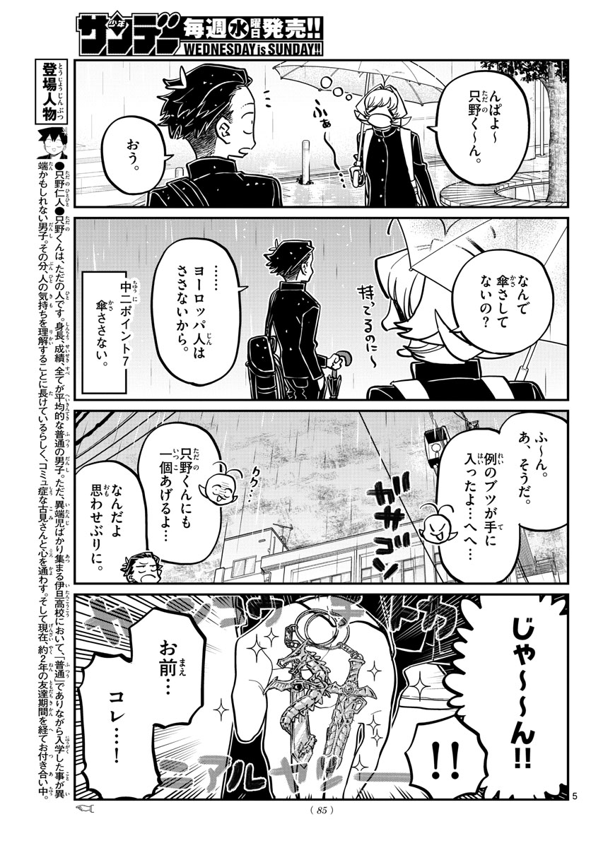 Komi-san wa Komyushou Desu Chap 378 - Next Chap 379