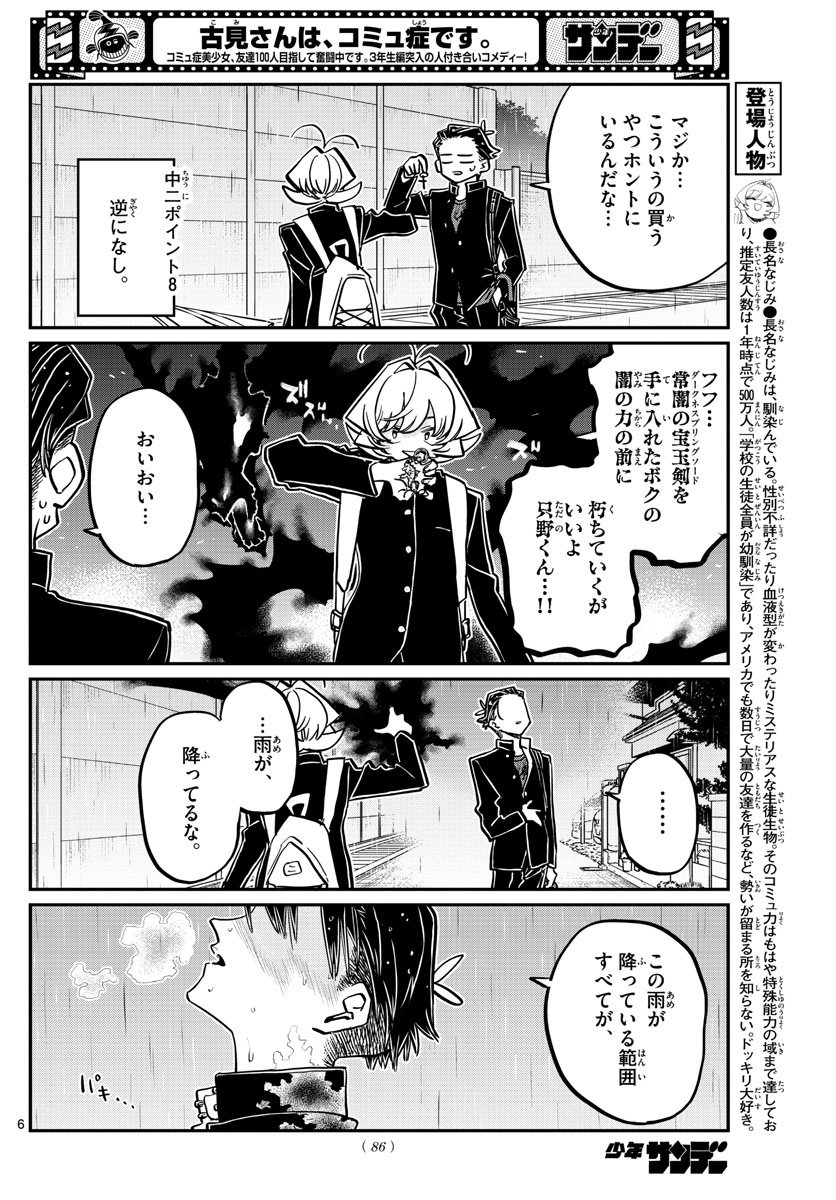 Komi-san wa Komyushou Desu Chap 378 - Next Chap 379