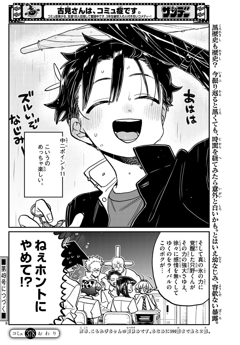 Komi-san wa Komyushou Desu Chap 378 - Next Chap 379