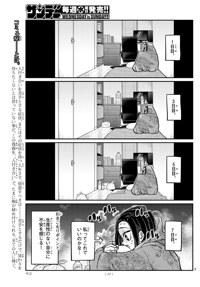 Komi-san wa Komyushou Desu Chap 379 - Next Chap 380