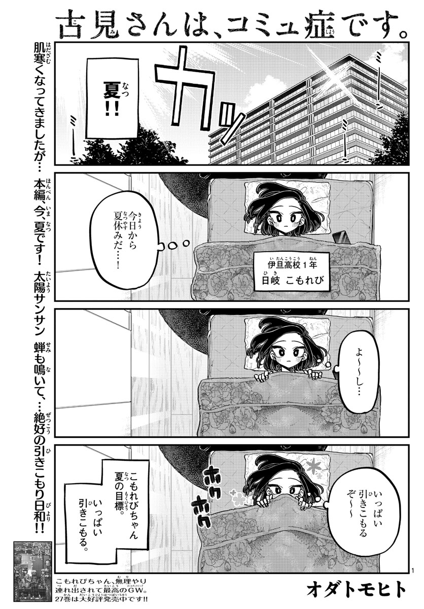 Komi-san wa Komyushou Desu Chap 379 - Next Chap 380