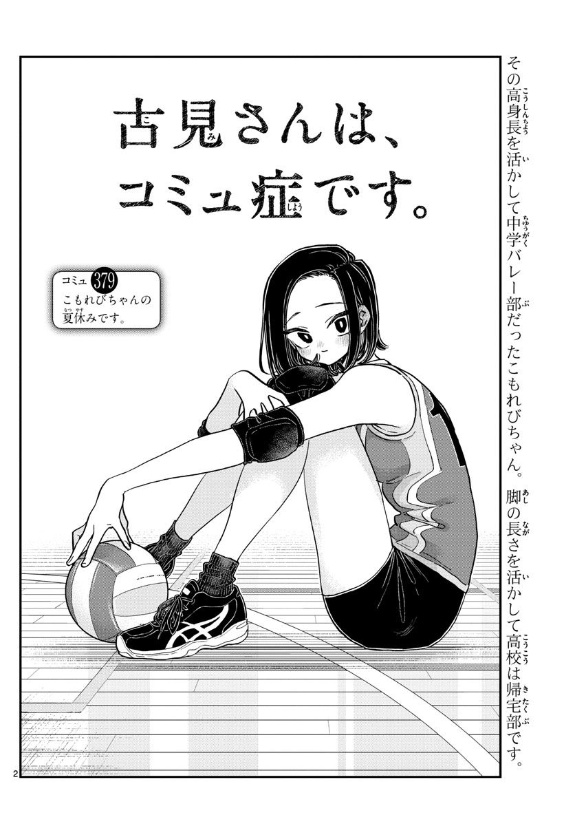 Komi-san wa Komyushou Desu Chap 379 - Next Chap 380