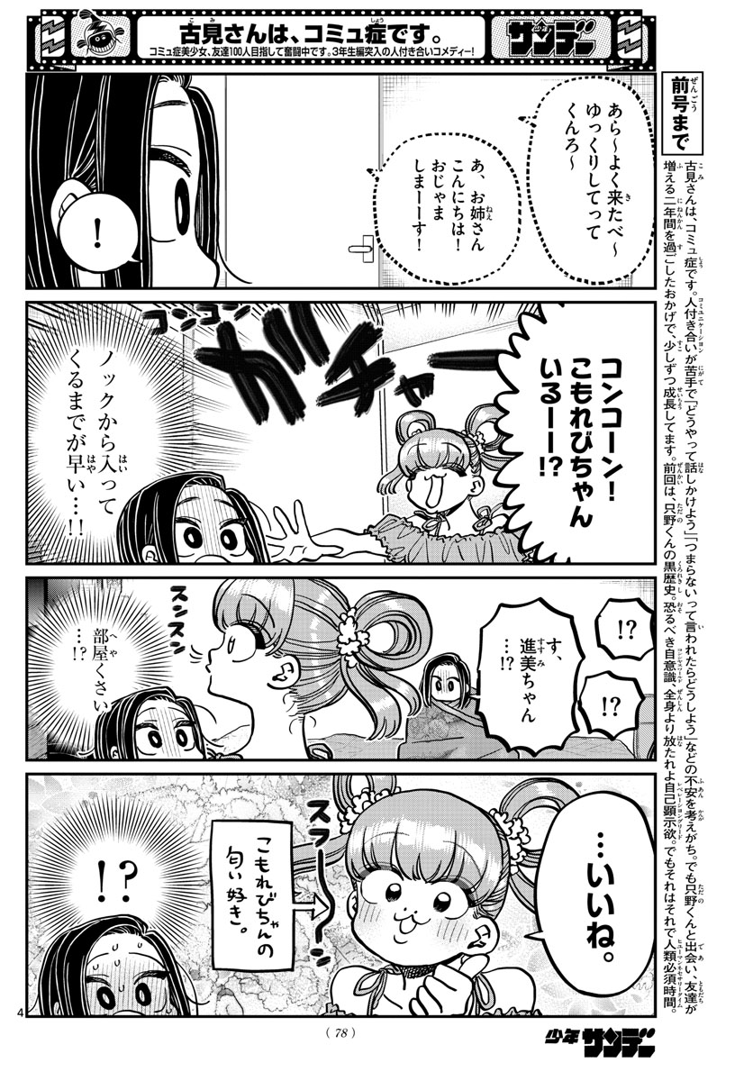 Komi-san wa Komyushou Desu Chap 379 - Next Chap 380