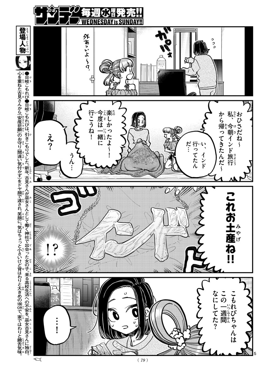 Komi-san wa Komyushou Desu Chap 379 - Next Chap 380