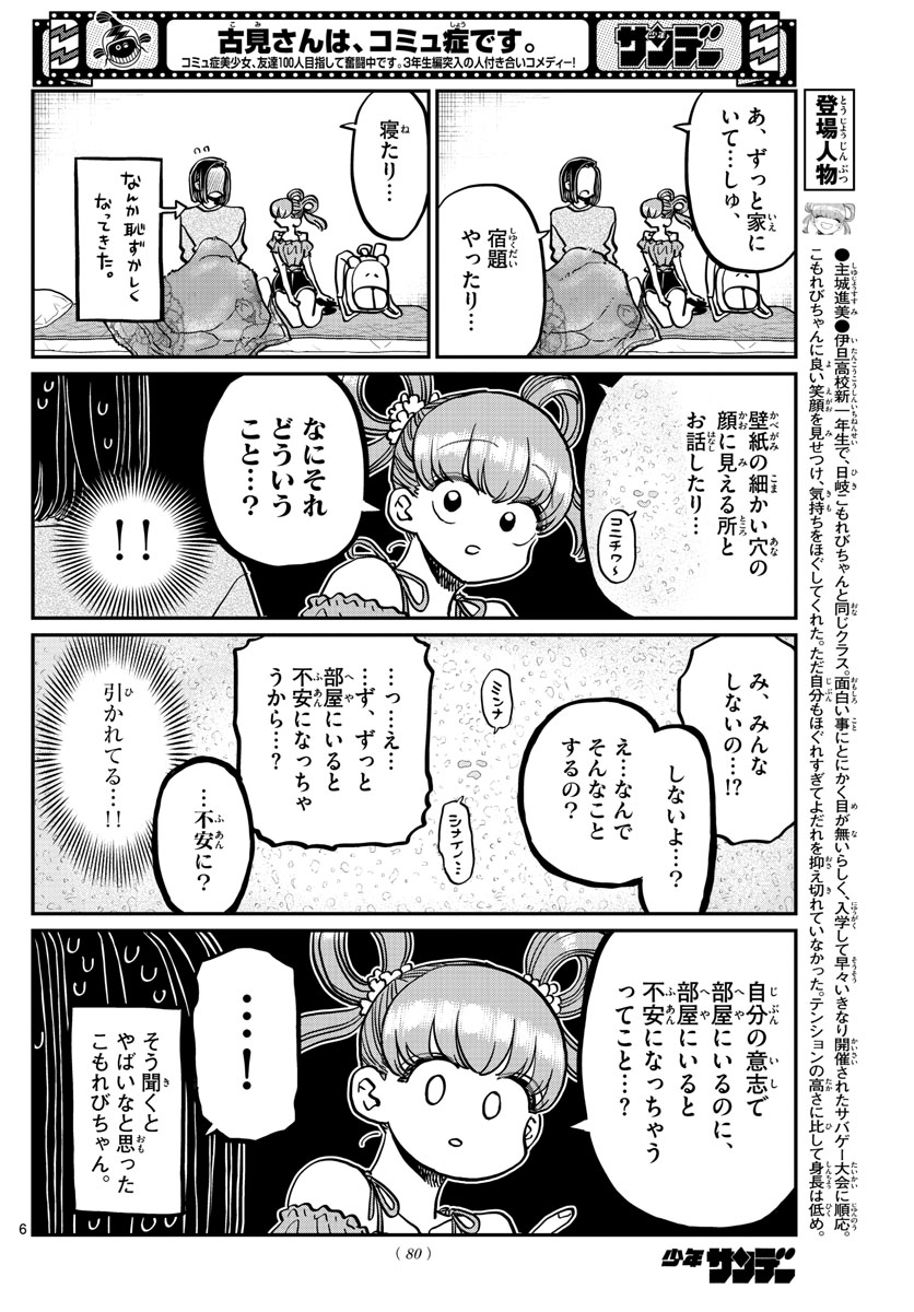 Komi-san wa Komyushou Desu Chap 379 - Next Chap 380