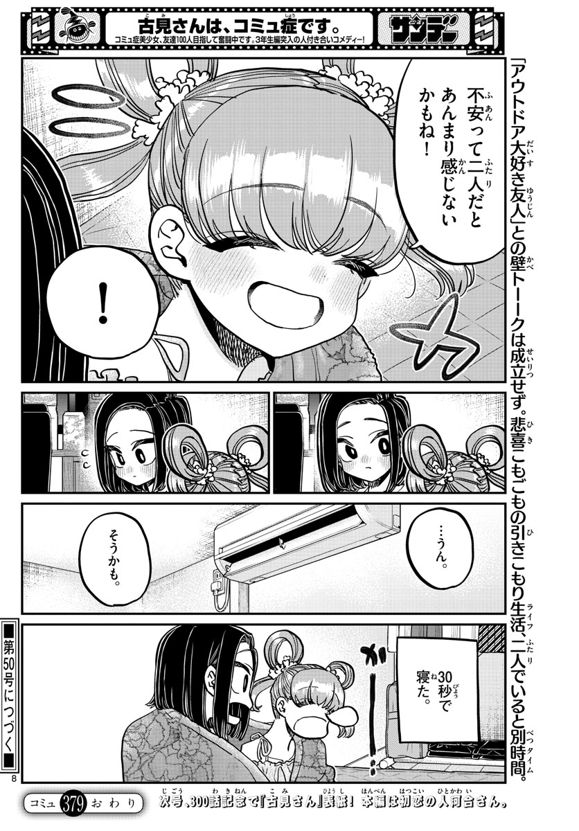 Komi-san wa Komyushou Desu Chap 379 - Next Chap 380