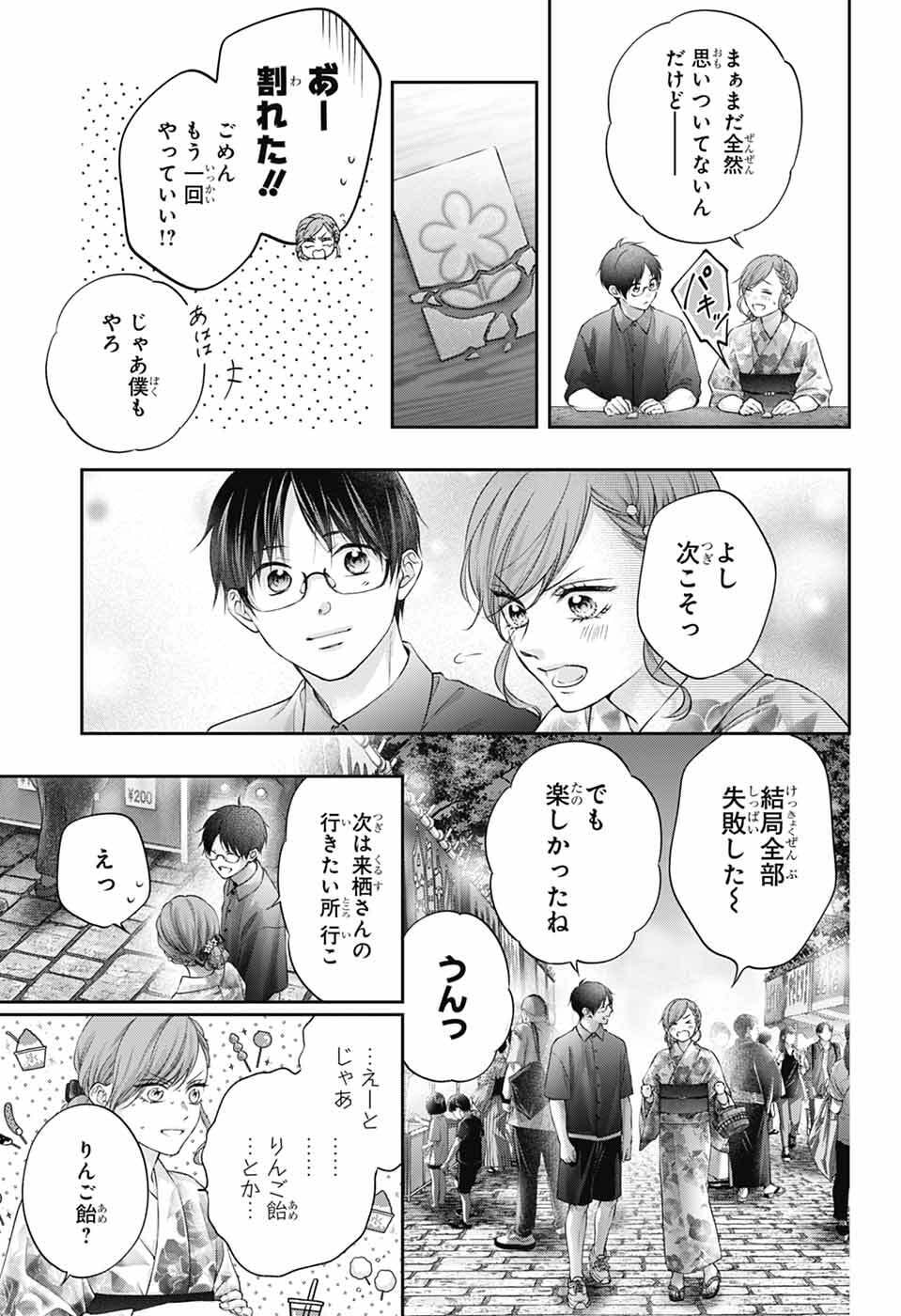 この音とまれ! Chap 150 - Next Chap 151