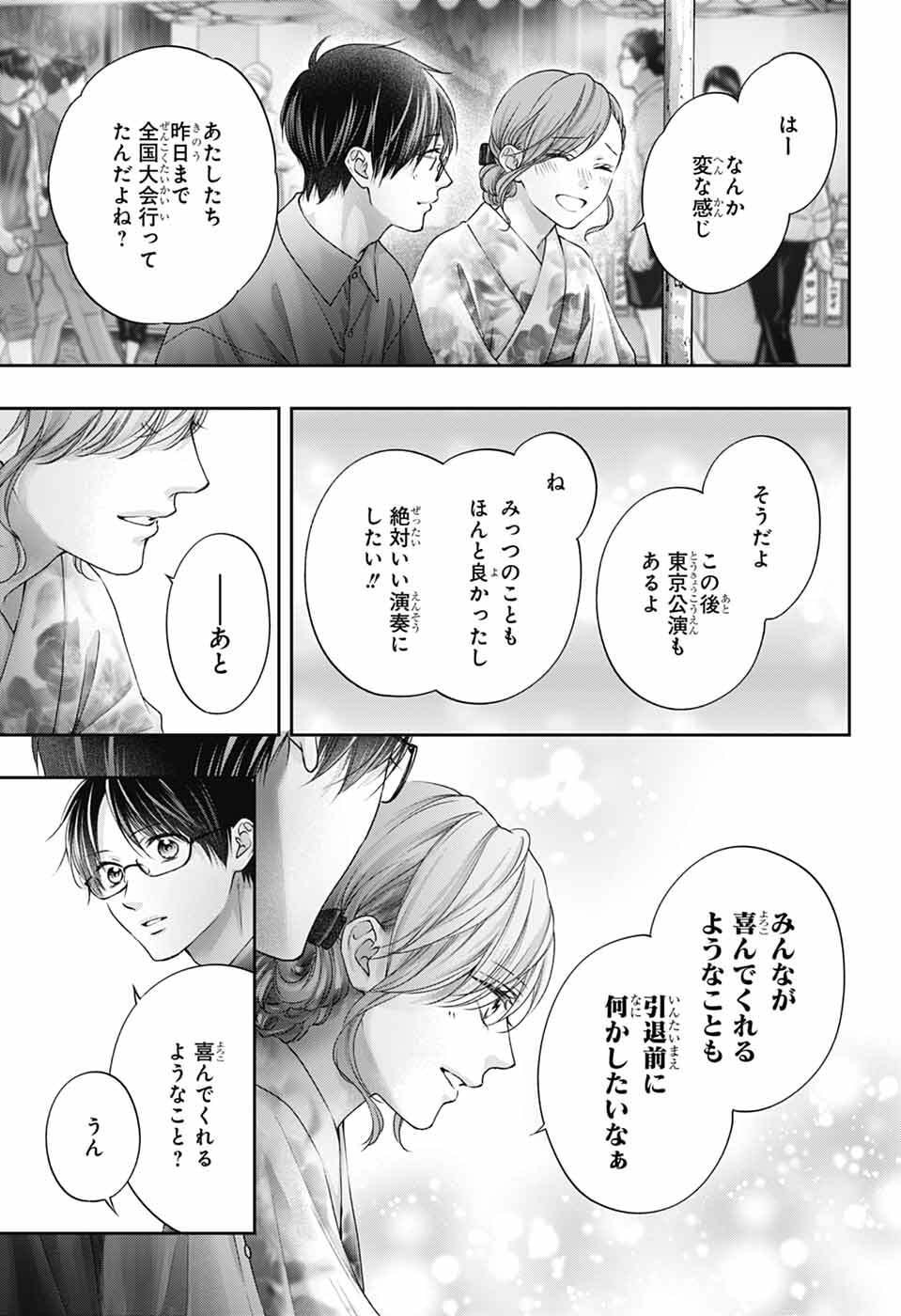 この音とまれ! Chap 150 - Next Chap 151