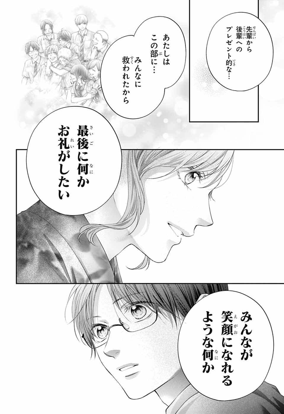 この音とまれ! Chap 150 - Next Chap 151