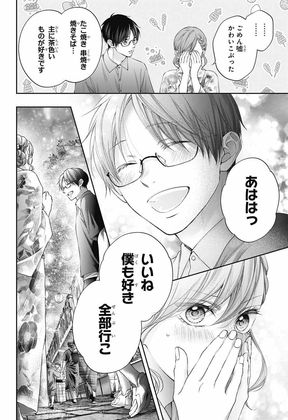 この音とまれ! Chap 150 - Next Chap 151