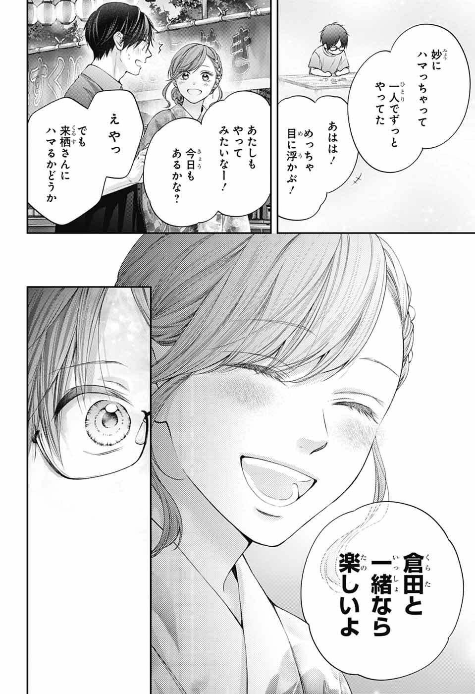 この音とまれ! Chap 150 - Next Chap 151