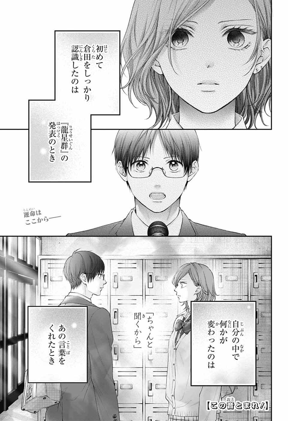 この音とまれ! Chap 150 - Next Chap 151