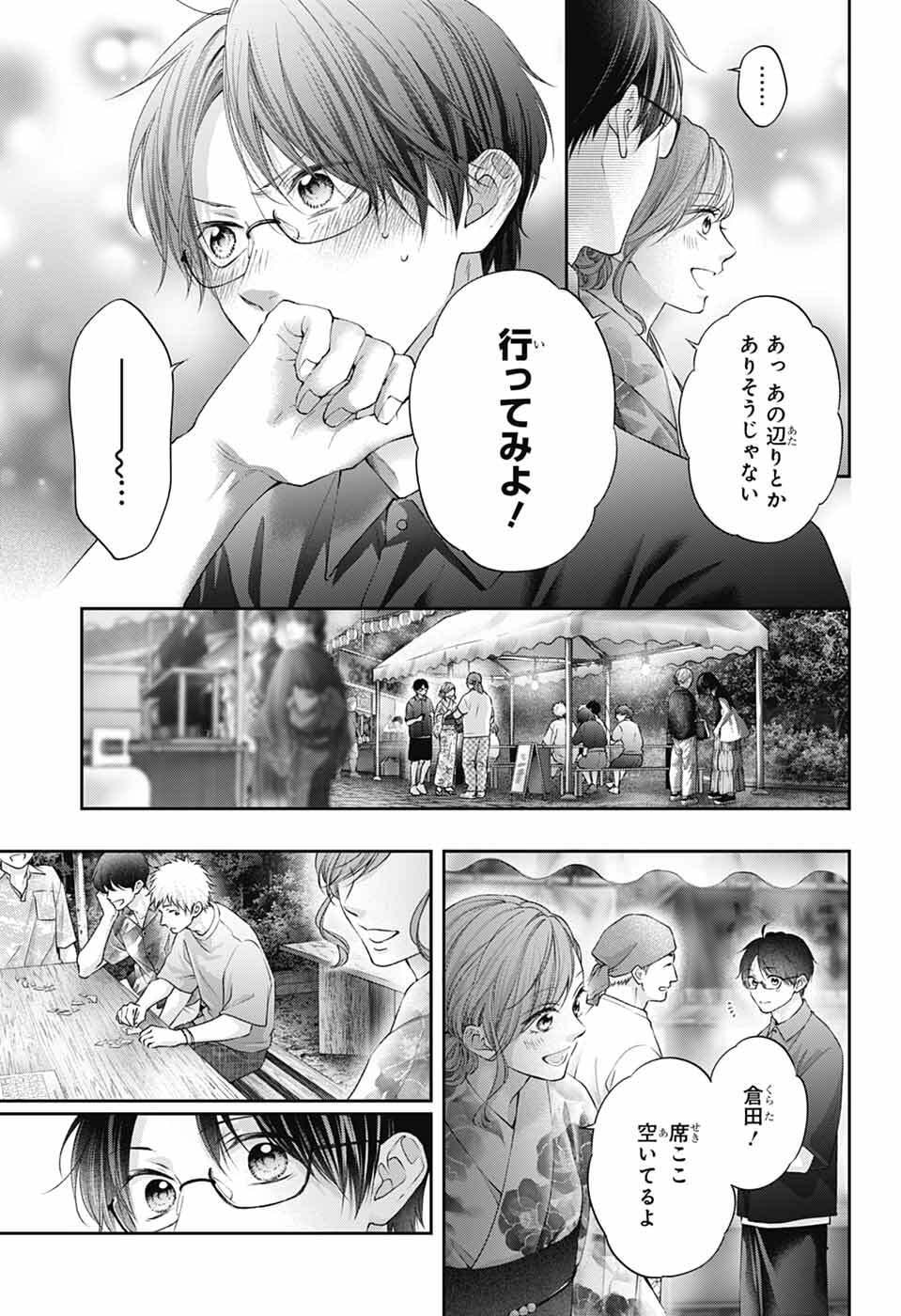 この音とまれ! Chap 150 - Next Chap 151