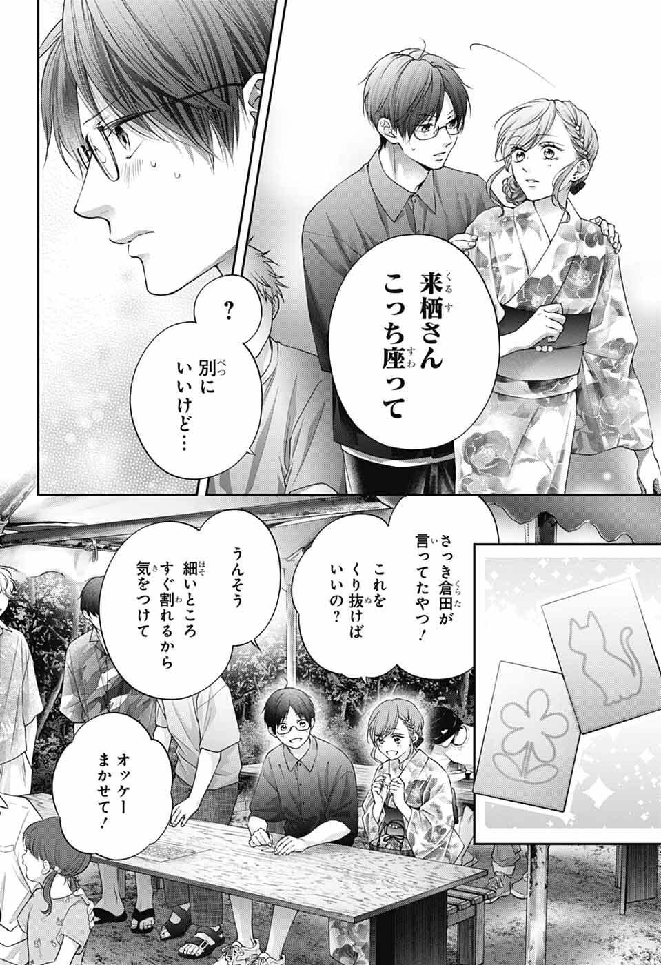 この音とまれ! Chap 150 - Next Chap 151