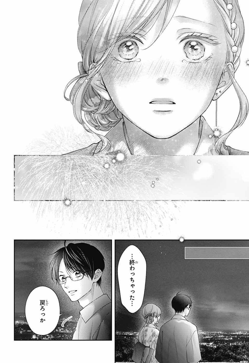 この音とまれ! Chap 150 - Next Chap 151