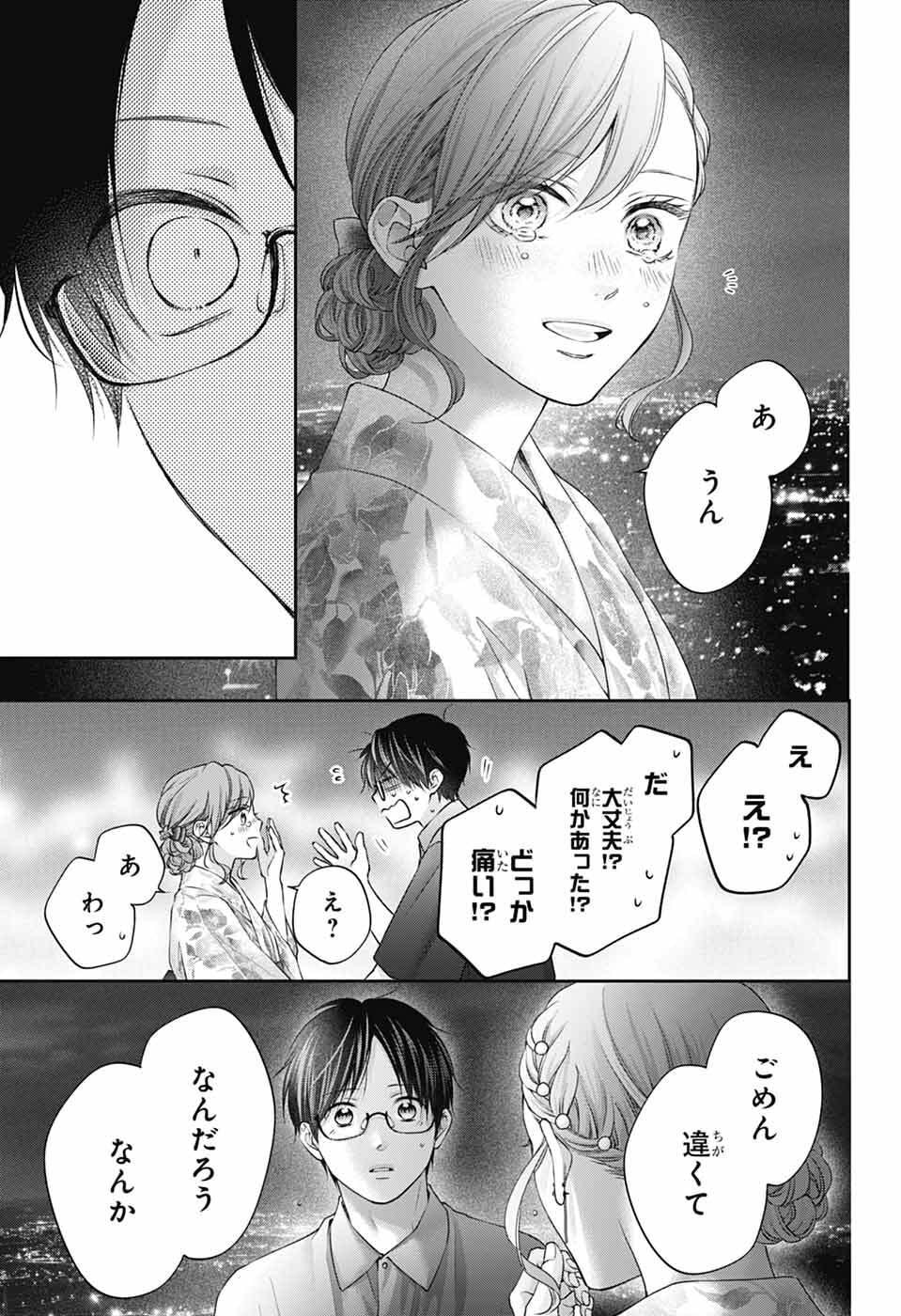 この音とまれ! Chap 150 - Next Chap 151