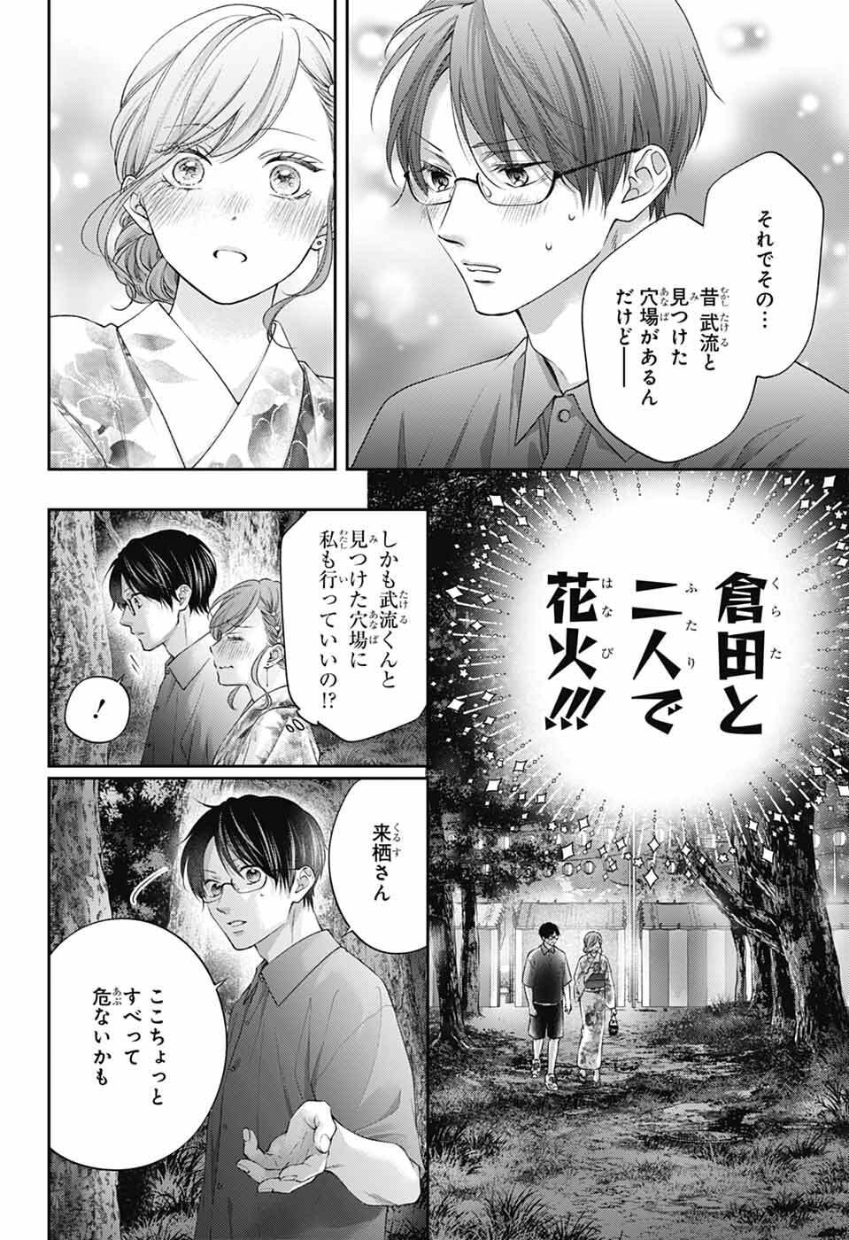 この音とまれ! Chap 150 - Next Chap 151