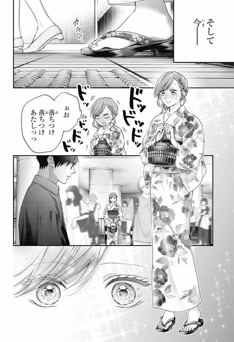 この音とまれ! Chap 150 - Next Chap 151
