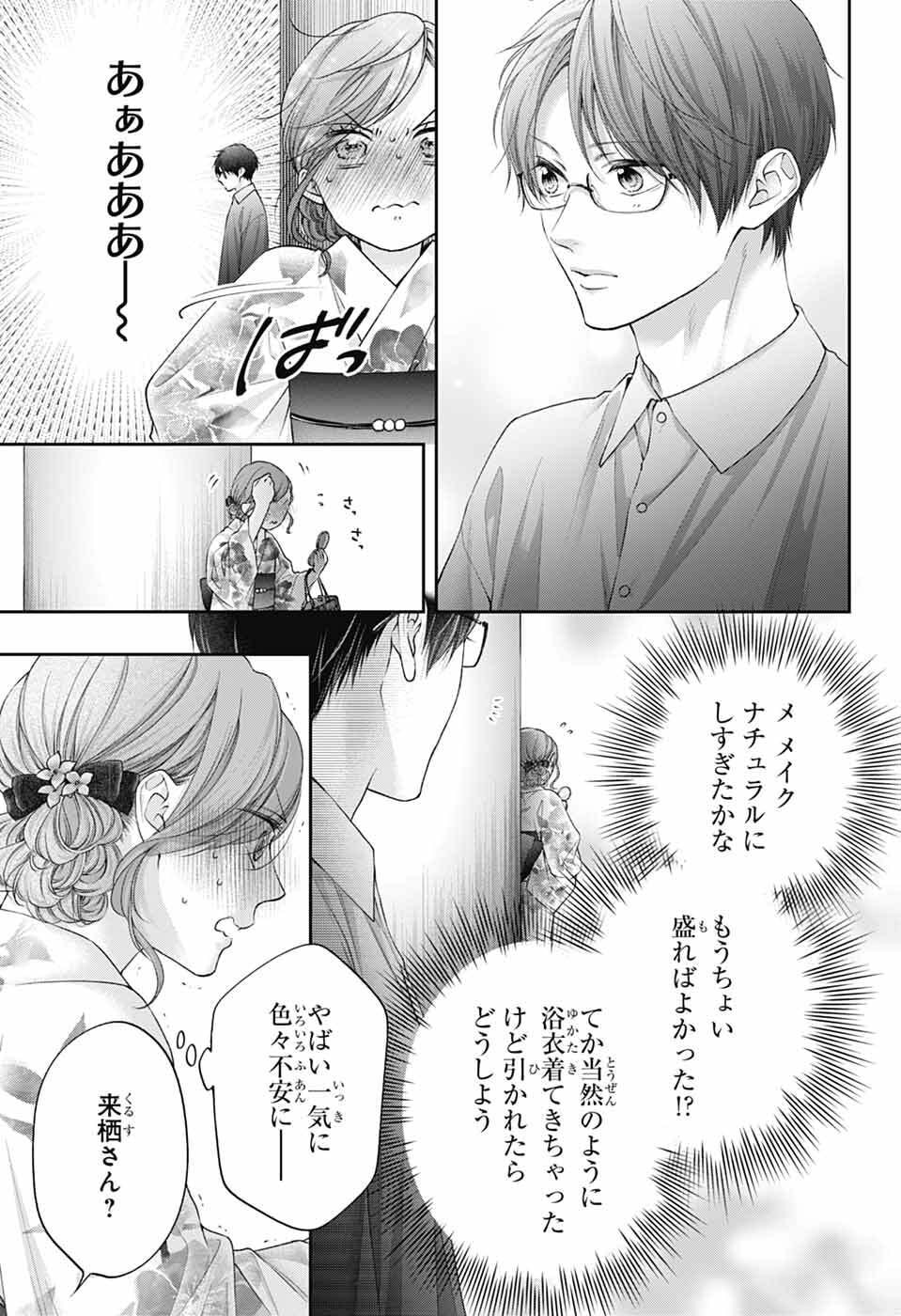 この音とまれ! Chap 150 - Next Chap 151