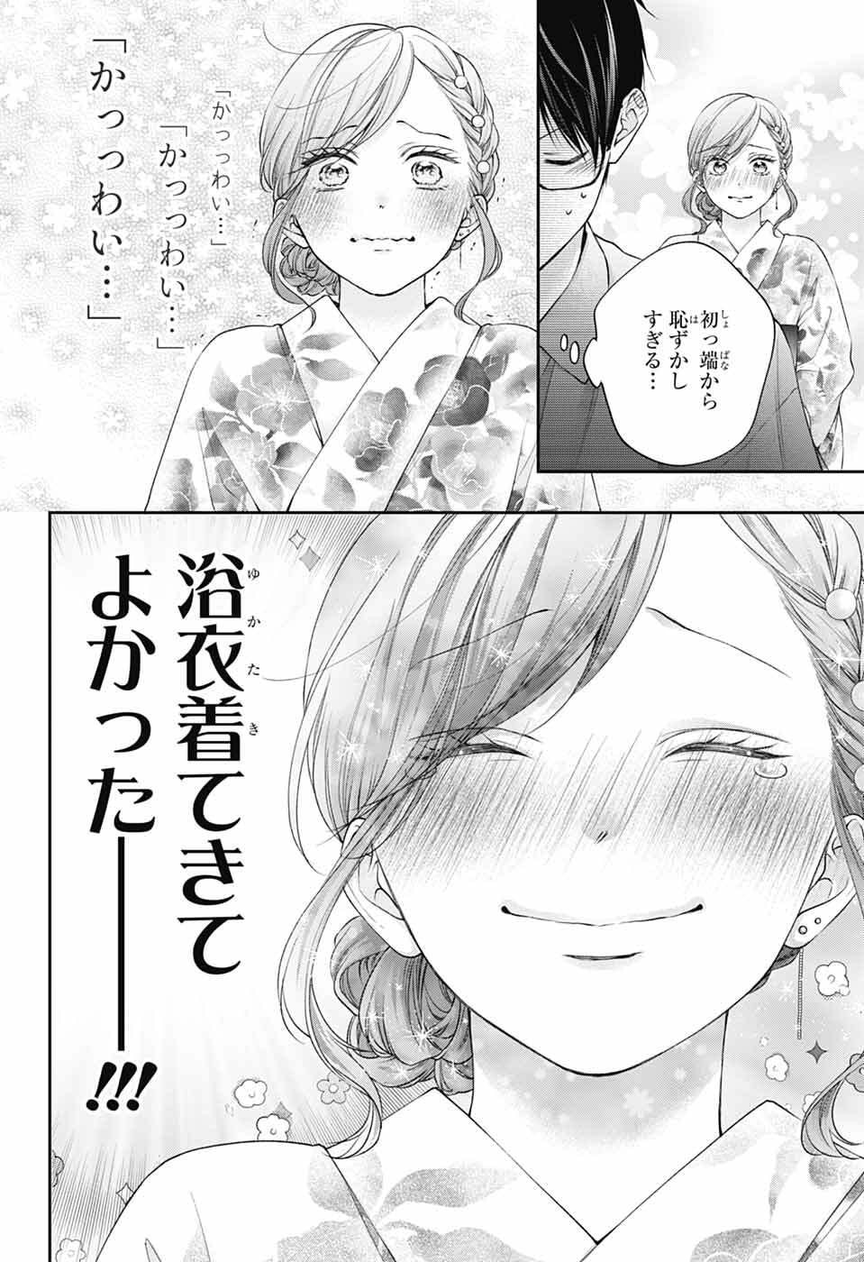 この音とまれ! Chap 150 - Next Chap 151