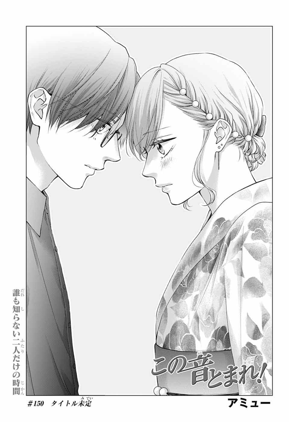 この音とまれ! Chap 150 - Next Chap 151