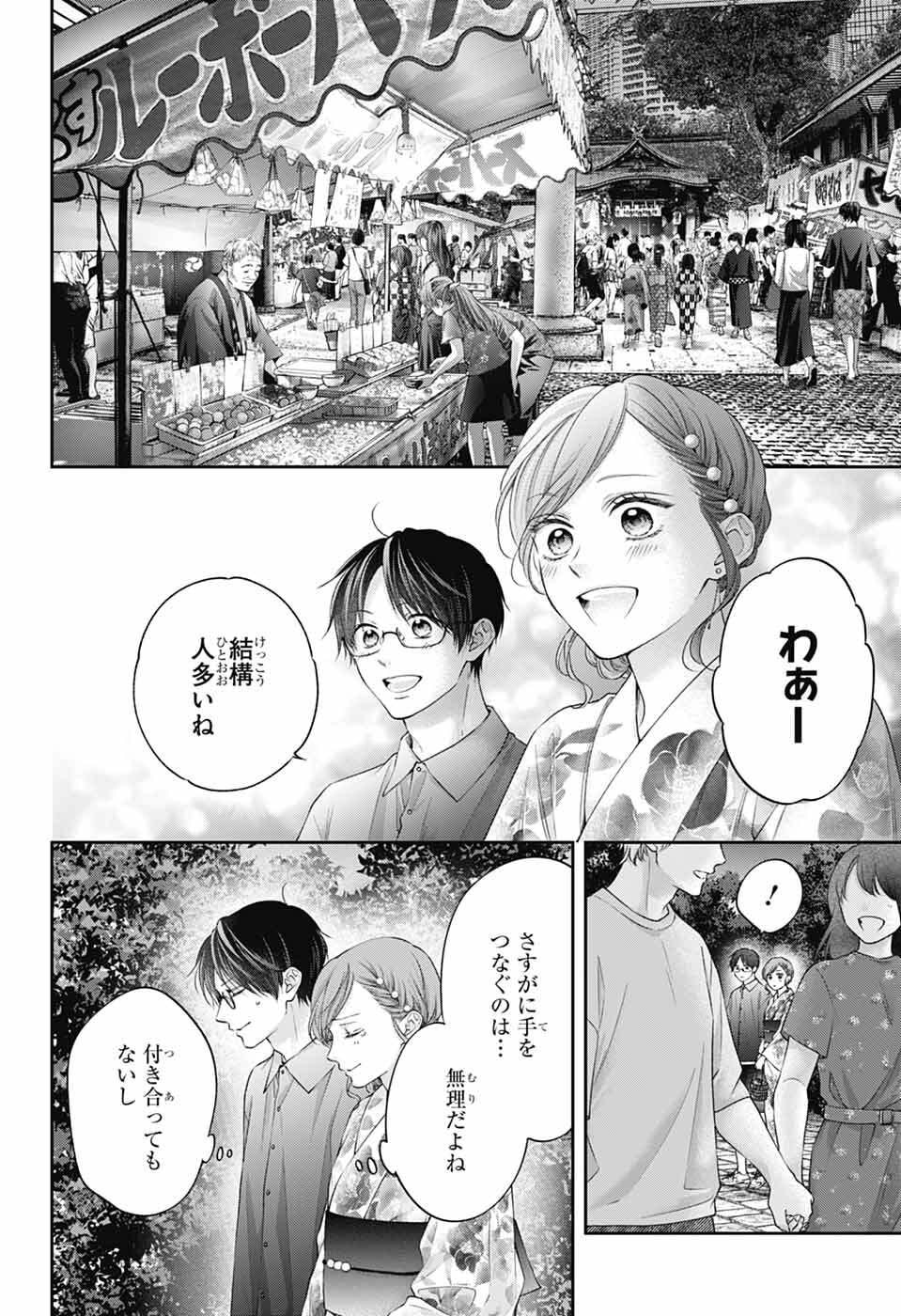 この音とまれ! Chap 150 - Next Chap 151