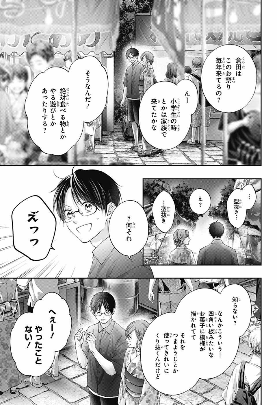 この音とまれ! Chap 150 - Next Chap 151