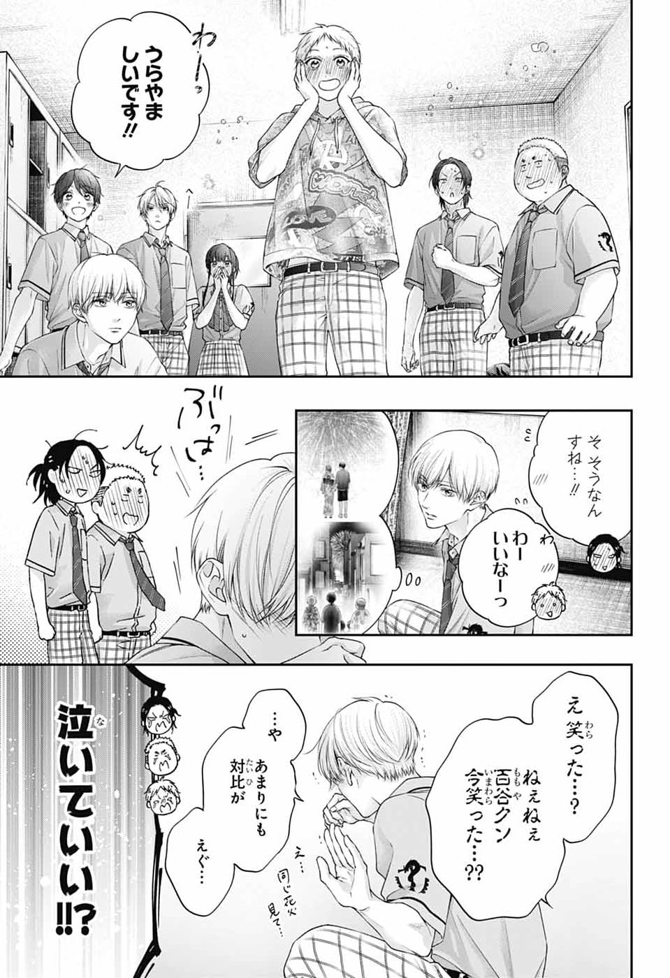 この音とまれ! Chap 151 - Next Chap 152