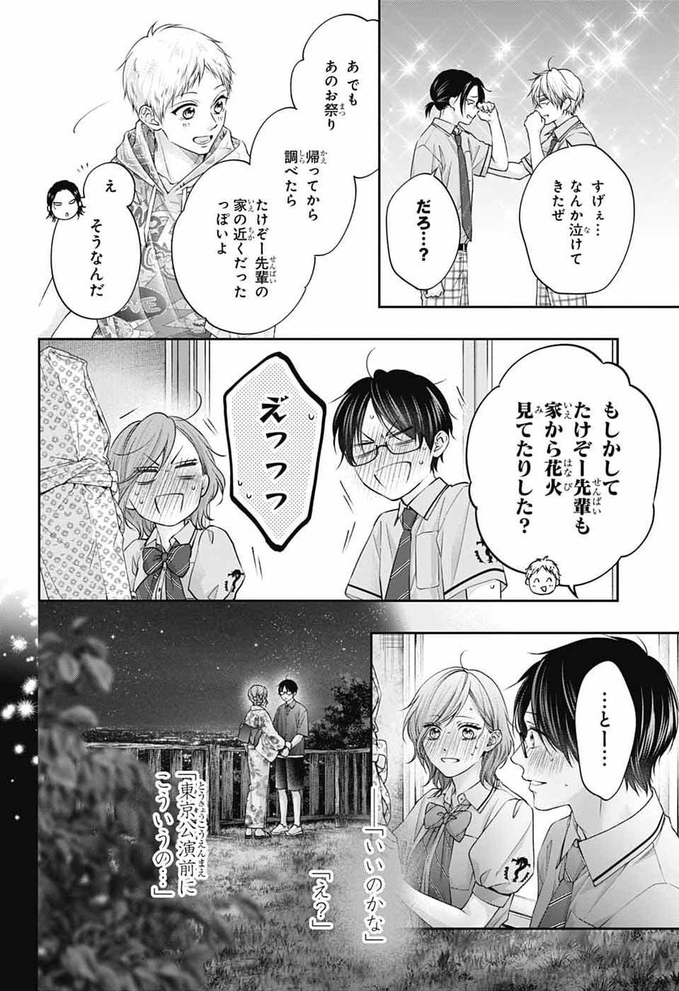 この音とまれ! Chap 151 - Next Chap 152