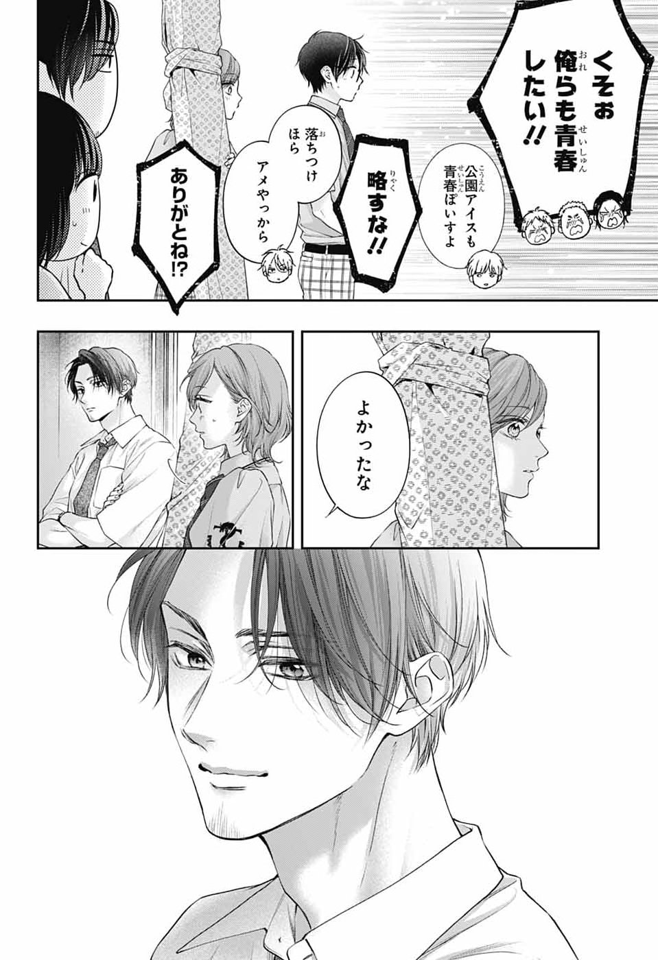 この音とまれ! Chap 151 - Next Chap 152
