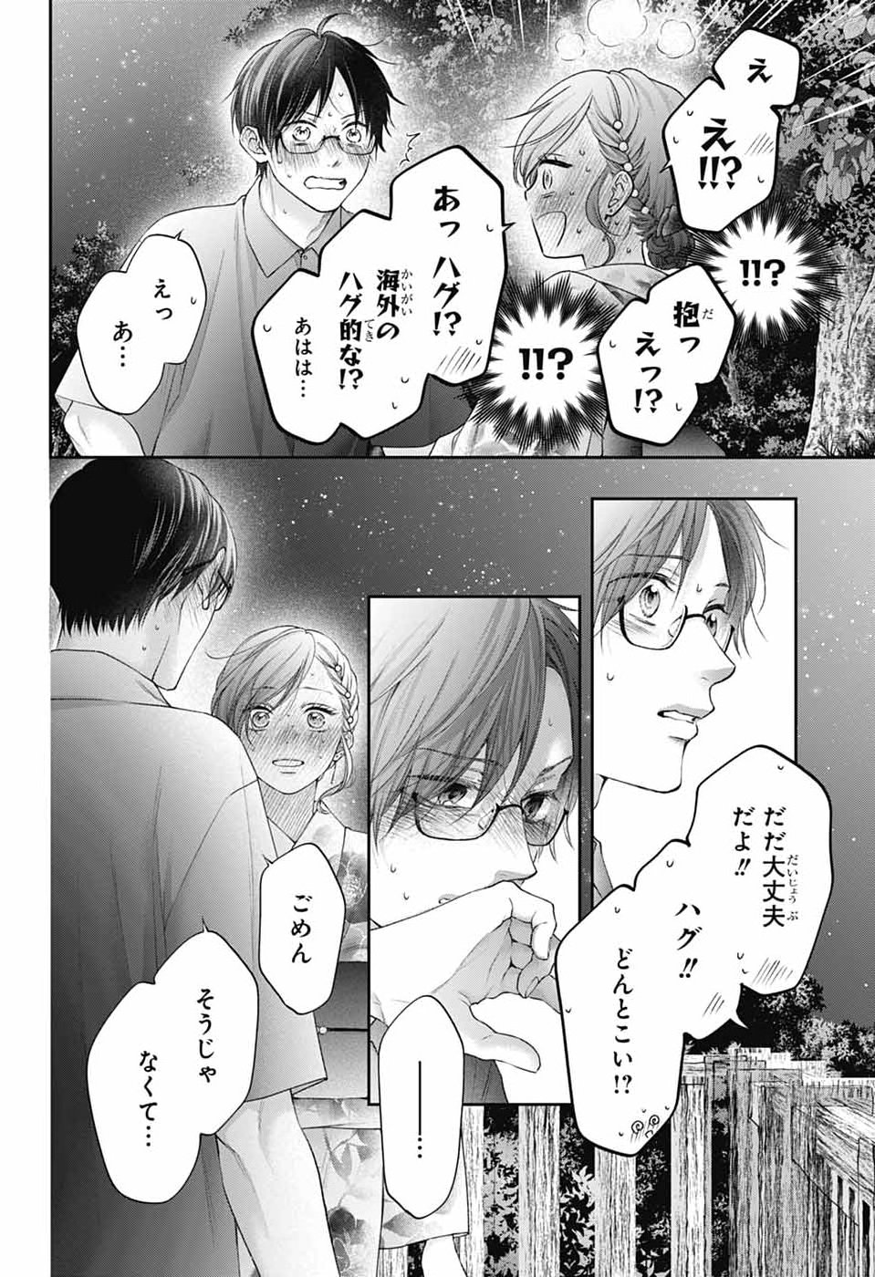 この音とまれ! Chap 151 - Next Chap 152