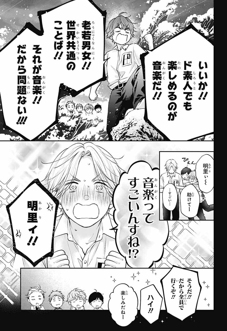 この音とまれ! Chap 152 - Next Chap 153