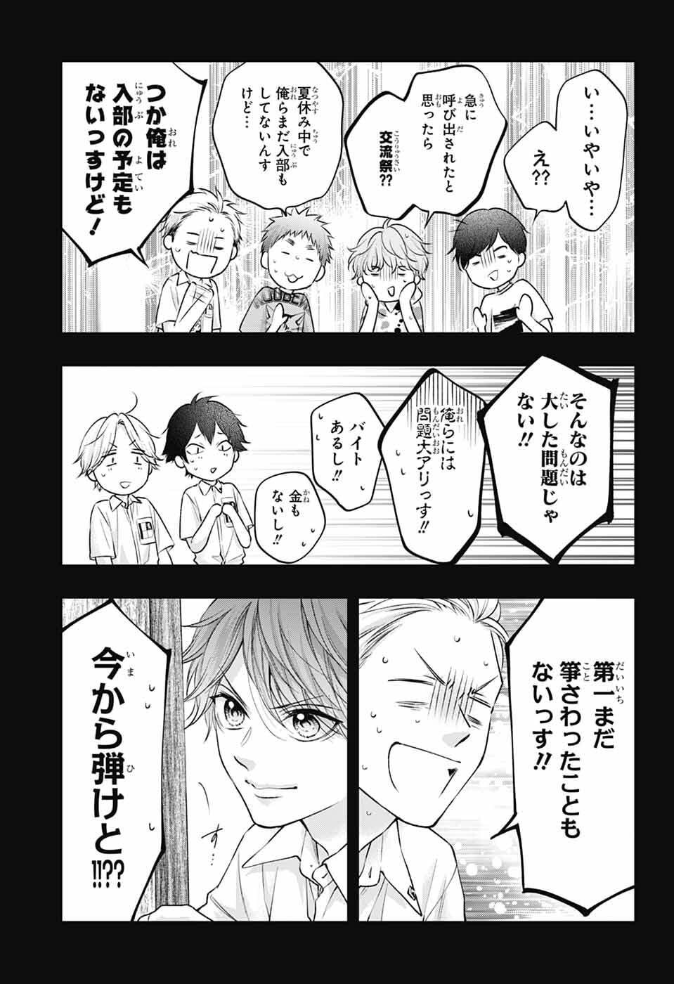 この音とまれ! Chap 152 - Next Chap 153