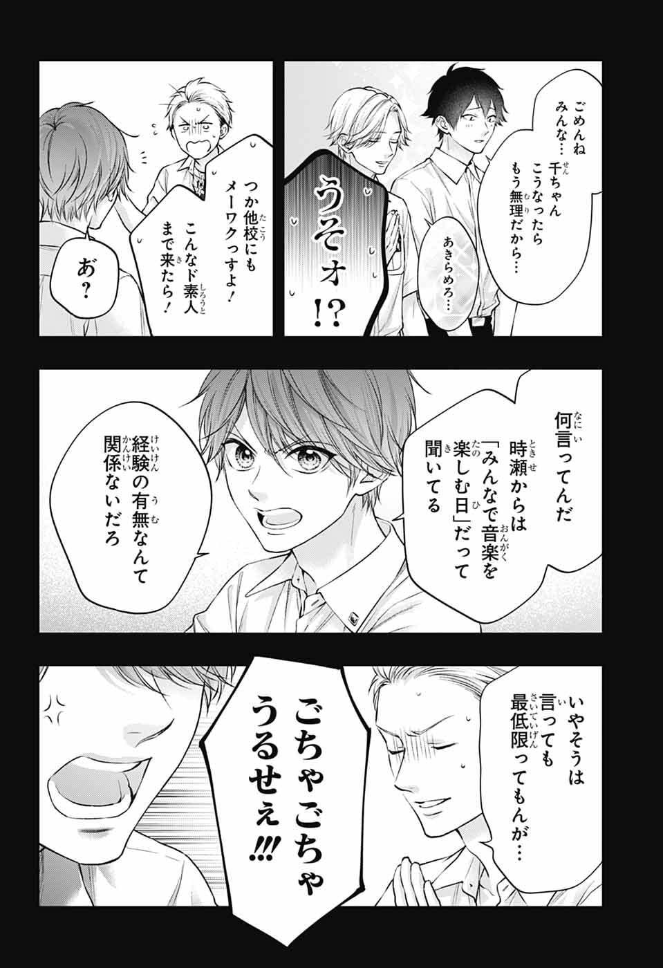 この音とまれ! Chap 152 - Next Chap 153