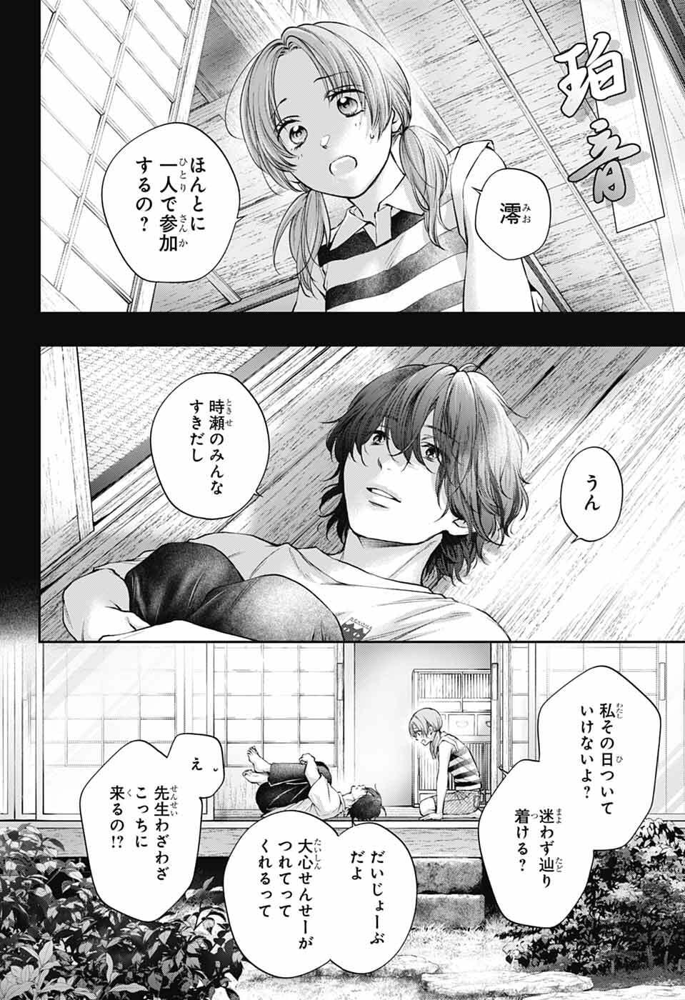 この音とまれ! Chap 152 - Next Chap 153