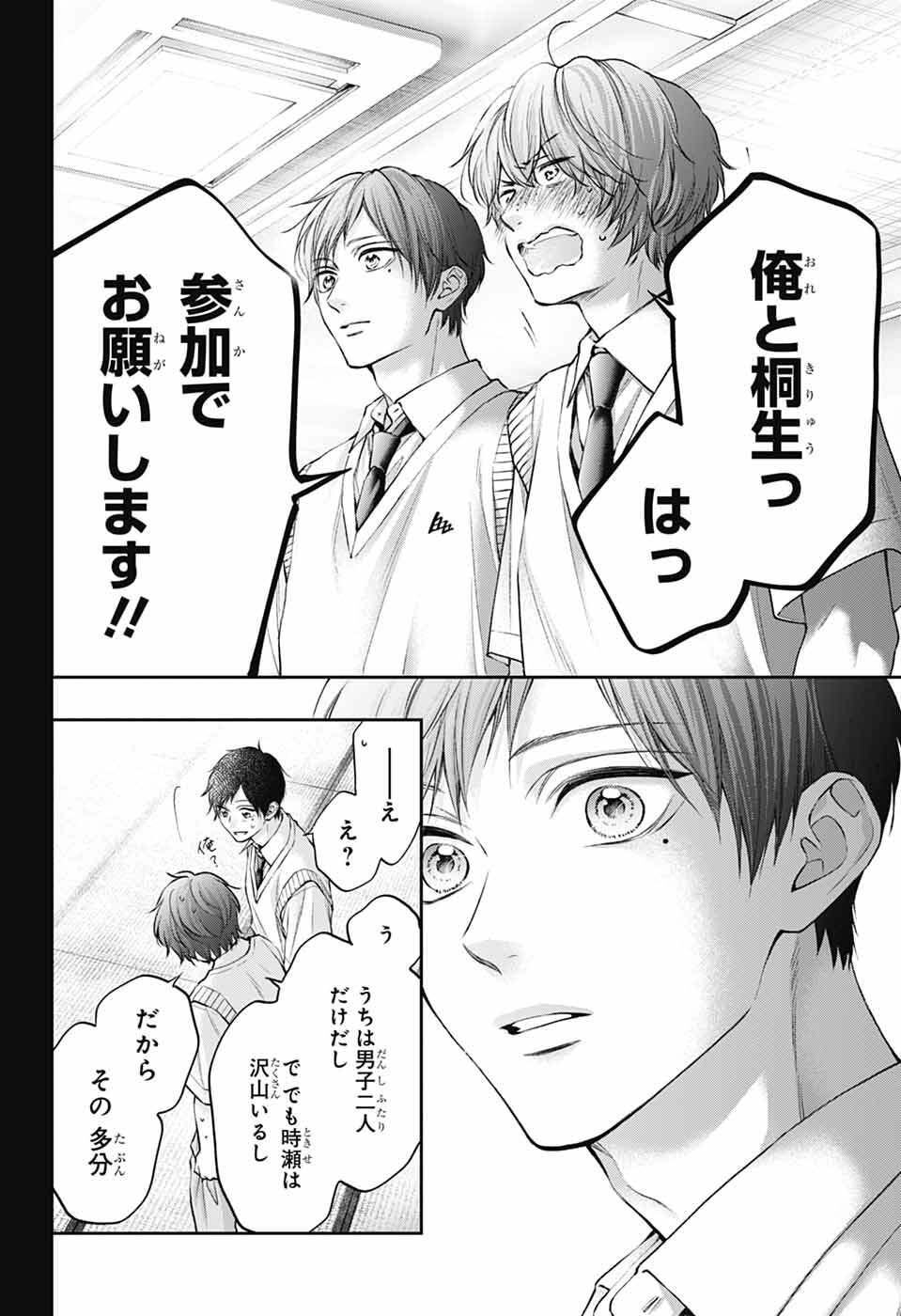 この音とまれ! Chap 152 - Next Chap 153