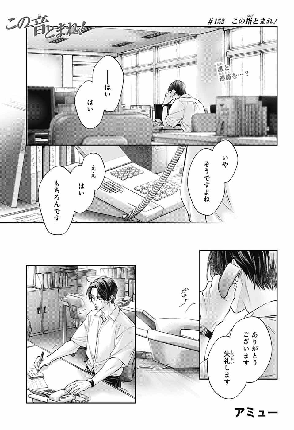 この音とまれ! Chap 152 - Next Chap 153