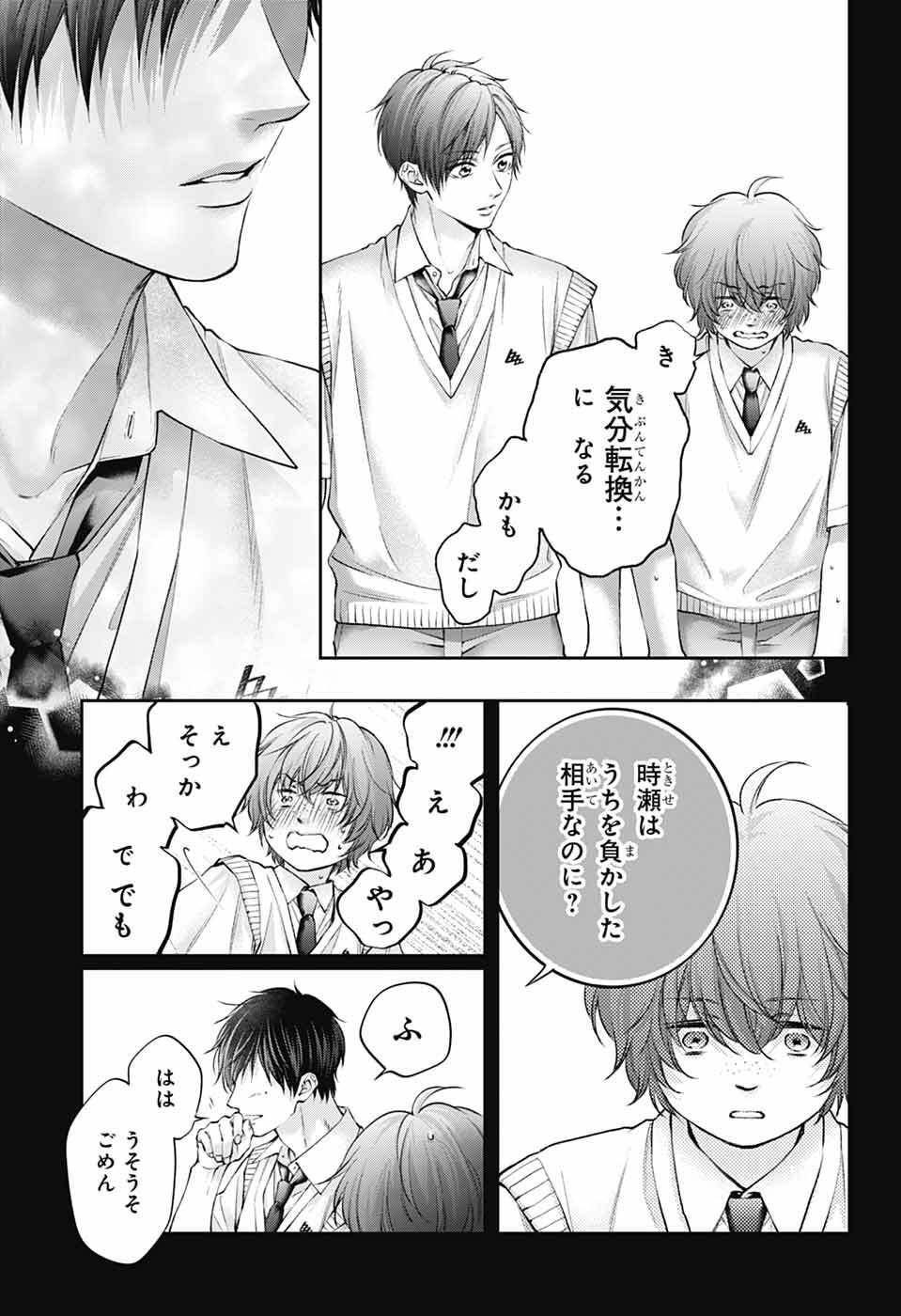 この音とまれ! Chap 152 - Next Chap 153