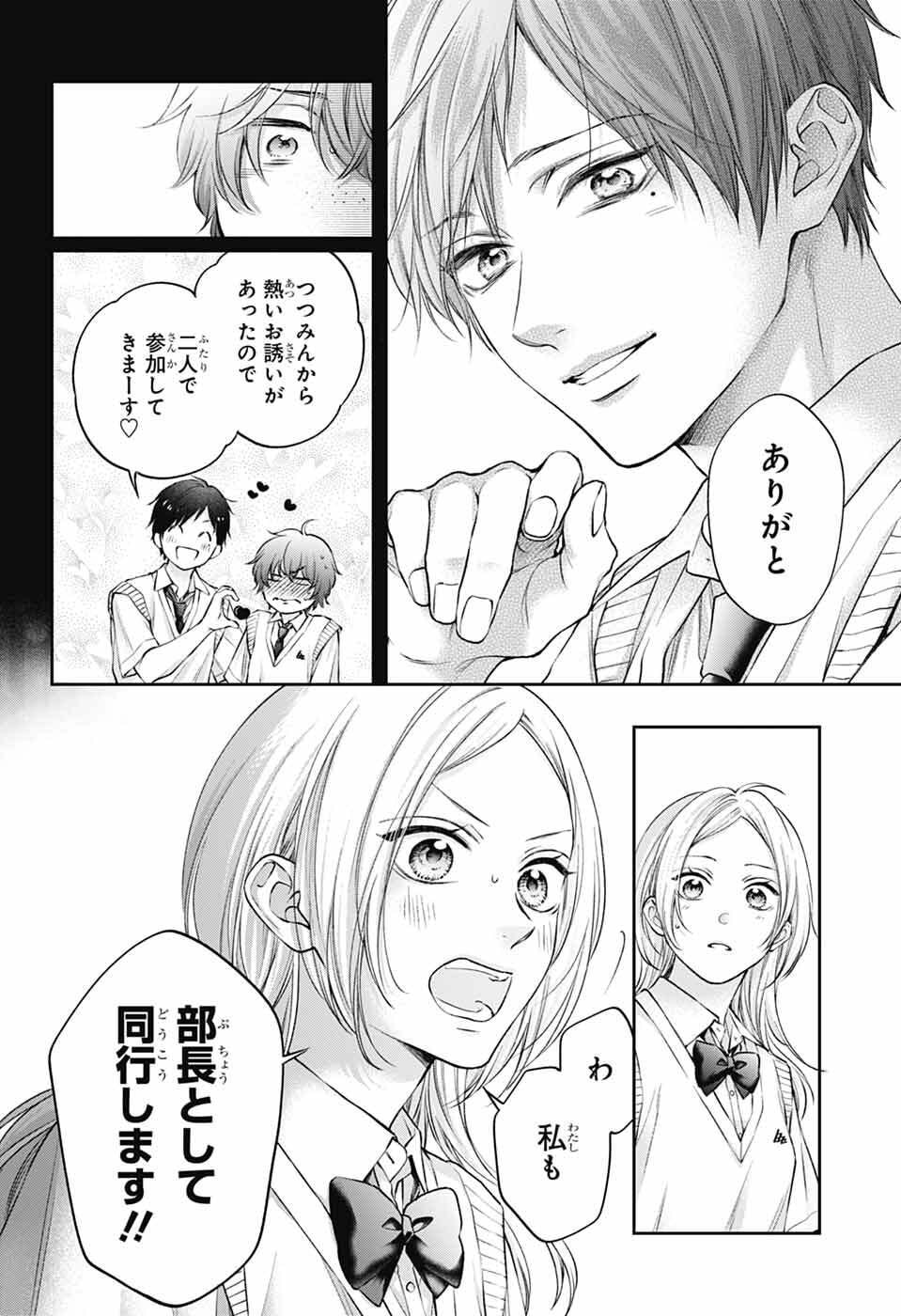 この音とまれ! Chap 152 - Next Chap 153