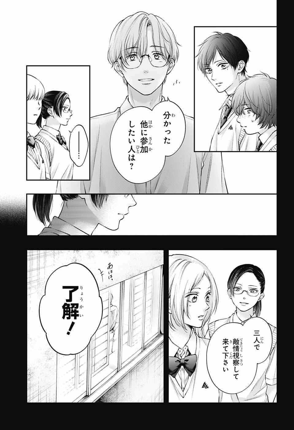 この音とまれ! Chap 152 - Next Chap 153