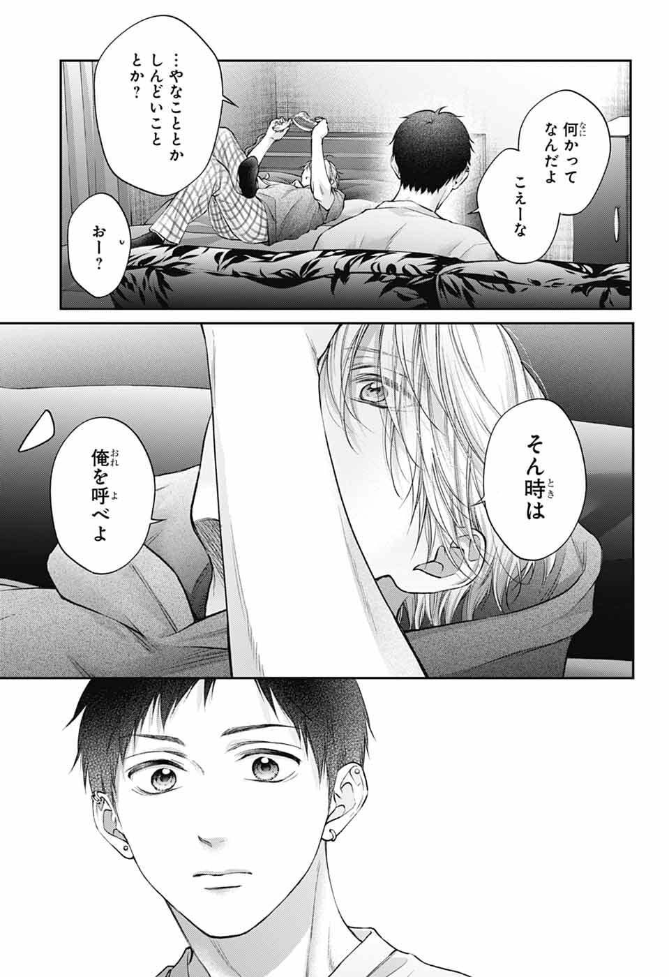 この音とまれ! Chap 152 - Next Chap 153