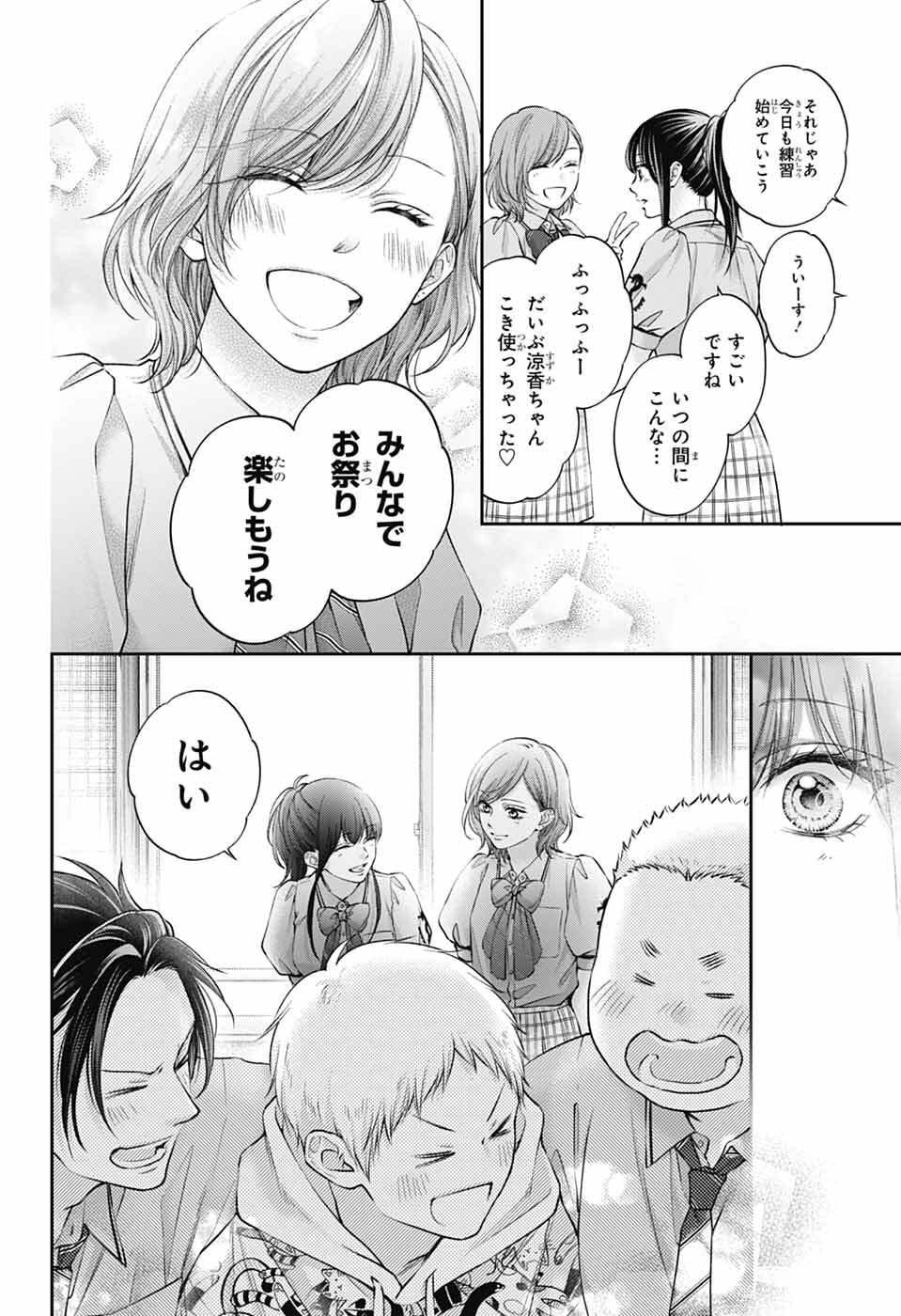 この音とまれ! Chap 152 - Next Chap 153