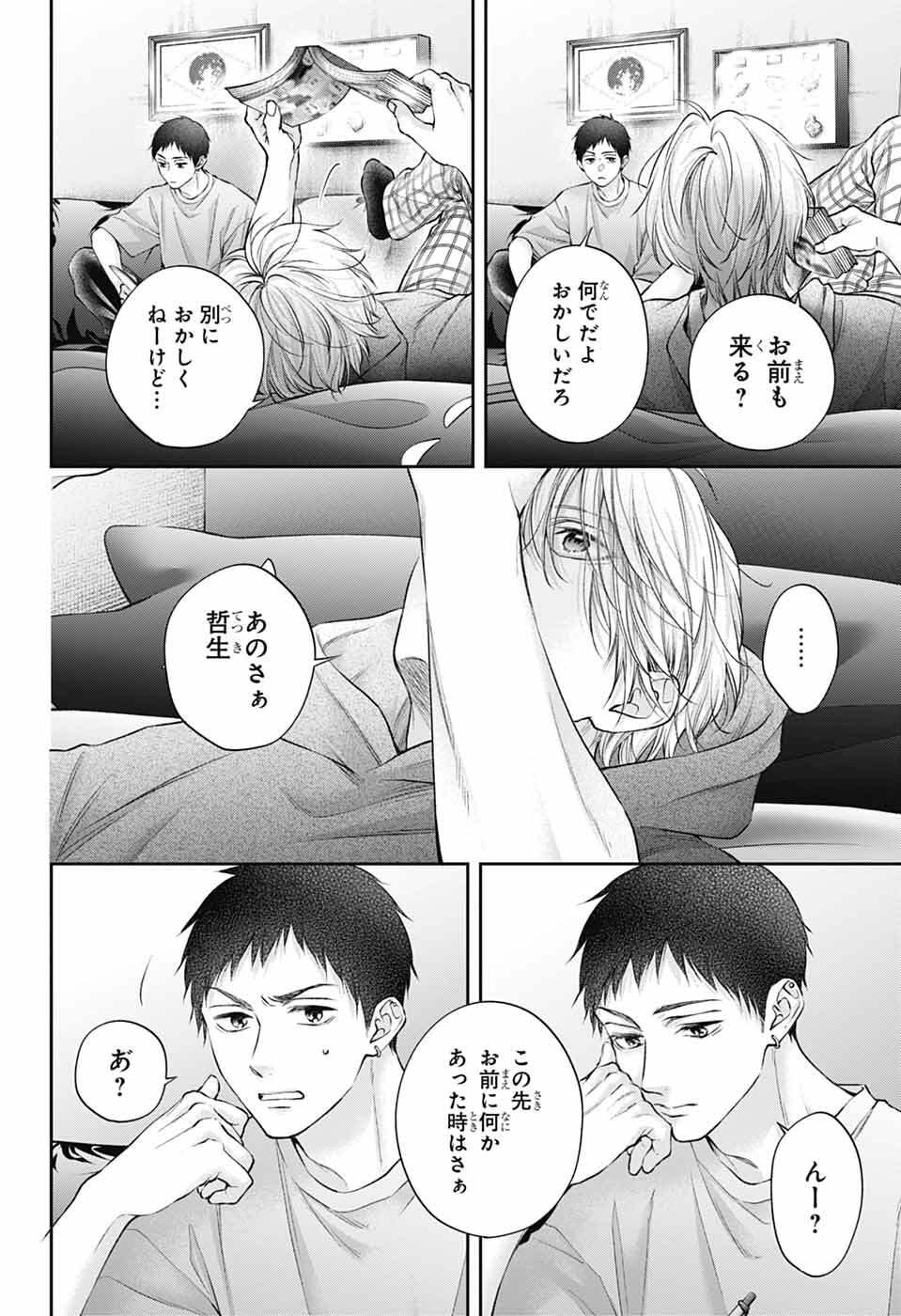 この音とまれ! Chap 152 - Next Chap 153