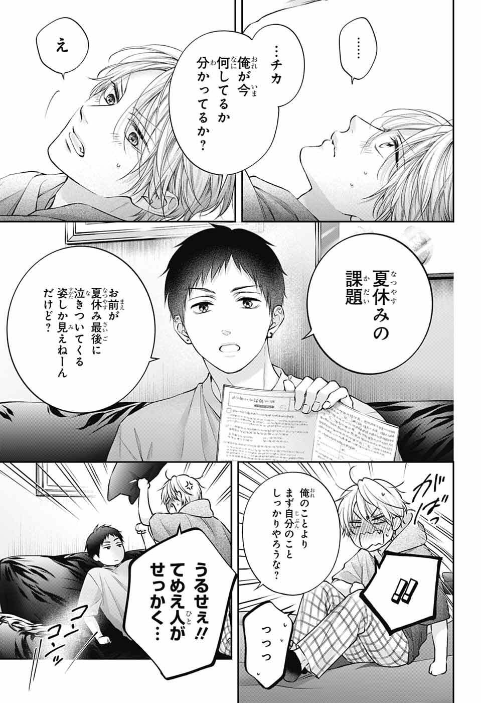 この音とまれ! Chap 152 - Next Chap 153