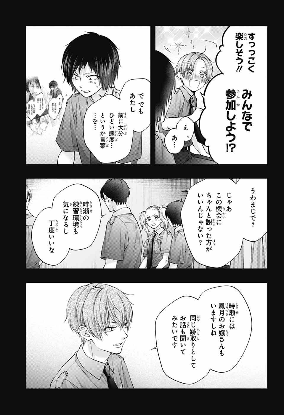 この音とまれ! Chap 152 - Next Chap 153