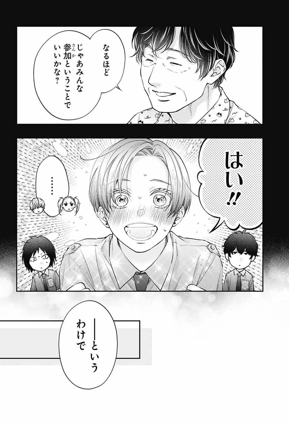 この音とまれ! Chap 152 - Next Chap 153