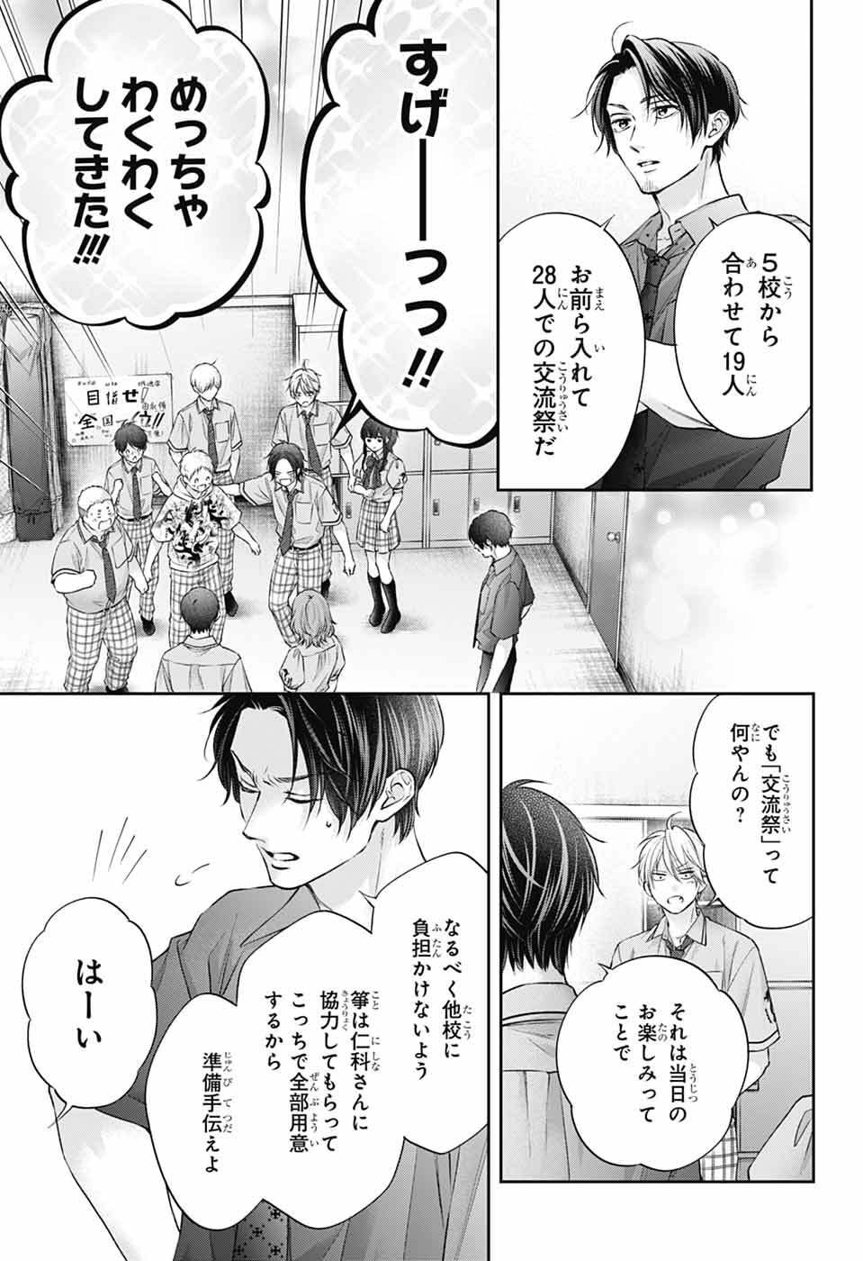 この音とまれ! Chap 152 - Next Chap 153
