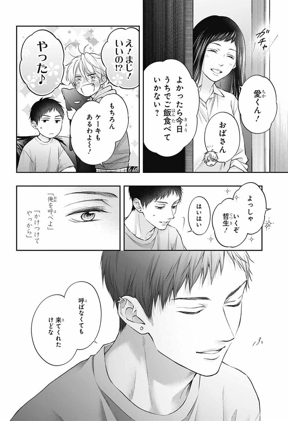 この音とまれ! Chap 152 - Next Chap 153