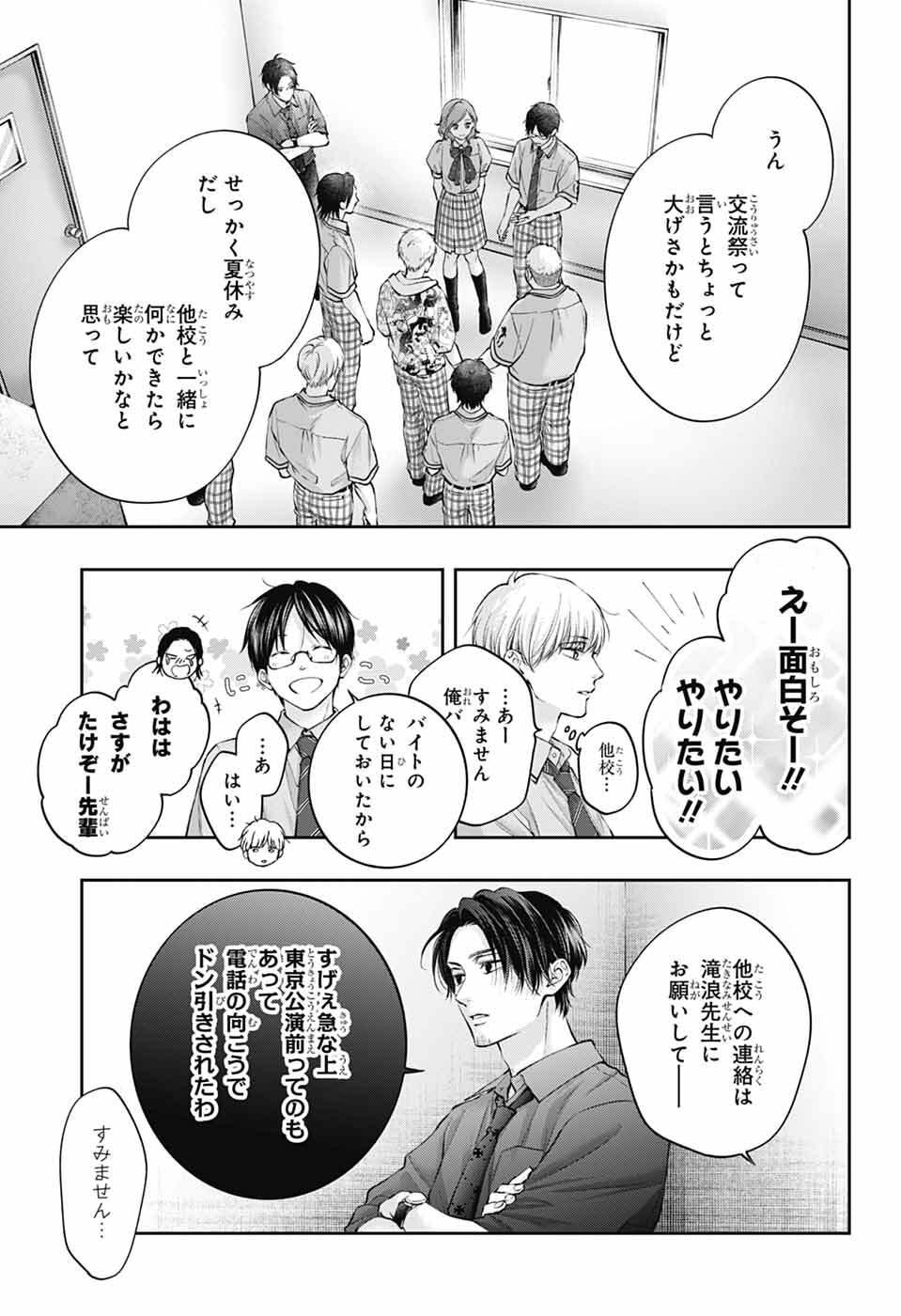 この音とまれ! Chap 152 - Next Chap 153