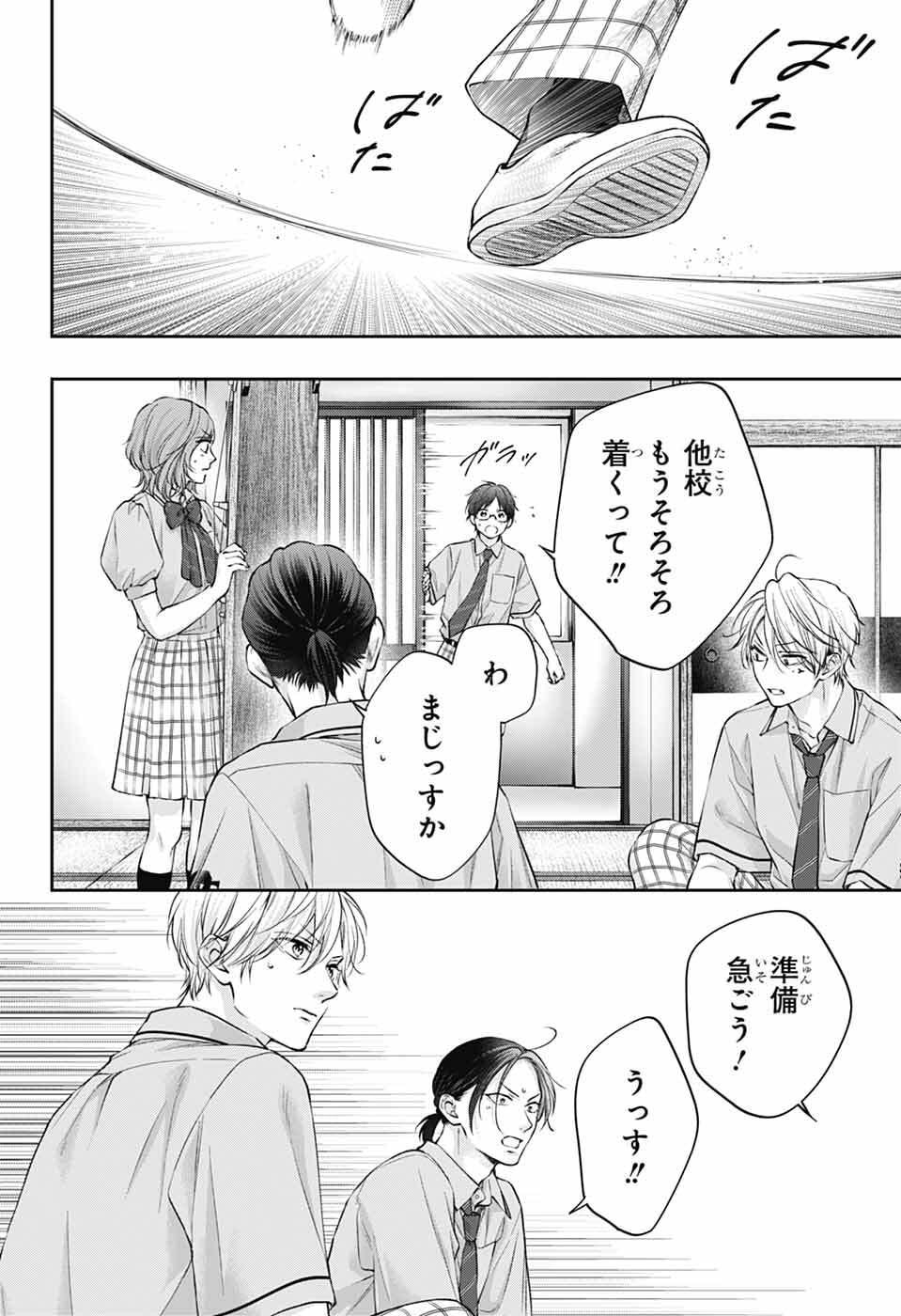 この音とまれ! Chap 152 - Next Chap 153